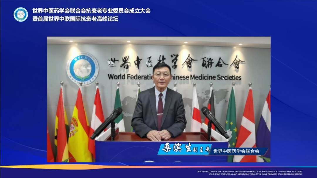 中医药抗衰老取得新突破！首届世界中联国际抗衰老高峰论坛引关注