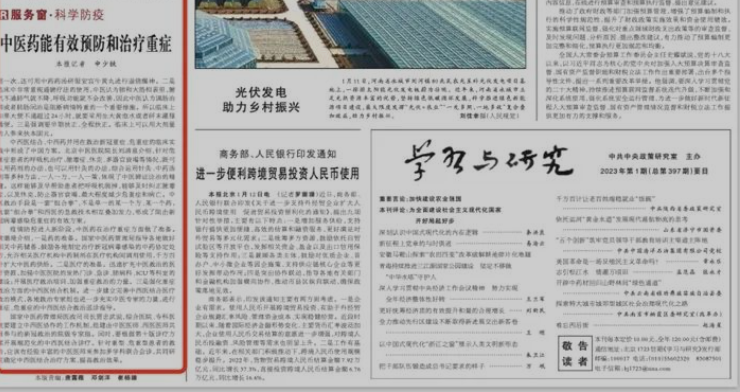 人民日报刊文：中医药能有效预防和治疗重症